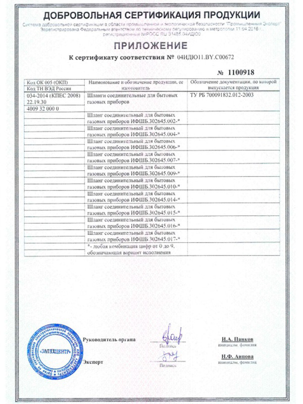 Сертификат Шланги газовые УП Универсал Бобруйск