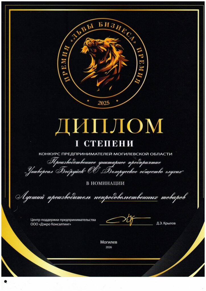 Диплом "Львы бизнеса"